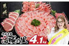 「高城の里」わくわく4.1kgセット(真空)_22-8401-s_(都城市) リピーター続出‼ 豚肉 都城産豚 高城の里 しゃぶしゃぶ バラ 焼肉 切り落とし 肩ローススライス ロース とんかつ  ブランド豚 ギャル曽根さんおすすめの豚肉返礼品