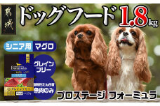 わんちゃんのごはん☆プロステージフォーミュラ マグロ(シニア用)1.8kg _12-3304_(都城市) 犬用フード ドライフード プロステージ フォーミュラ シニア用 ペットフード
