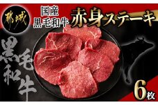 【国産黒毛和牛】赤身ステーキ 100g×6枚_MJ-E905_(都城市) 国産黒毛和牛 モモステーキ 100g×6枚 モモ ステーキ 冷凍配送