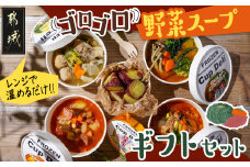 レンジで温めるだけ！ゴロゴロ野菜スープギフトセット_MJ-F705_(都城市) スープカレー ゆず塩鶏団子スープ ミネストローネ ユッケジャンスープ  アイスなひとくち焼き芋 かかし亭