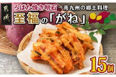 ろばた焼き明石「至福のがね」5袋セット≪宮崎紅・紅はるか使用≫_AA-J702_(都城市) 宮崎県産 がね 3個入り 宮崎紅 紅はるか 郷土料理 ソウルフード