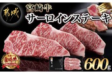 宮崎牛サーロインステーキ200g×3枚_AD-2603_( 都城市 ) 牛肉 宮崎牛 牛 サーロイン サーロイン ステーキ 200g×3枚 600g 霜降り
