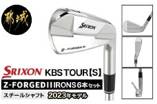 スリクソン Z-FORGEDII アイアン6本セット【KBS TOUR スチールシャフト】≪2023年モデル≫_ZE-C706-KBS_(都城市) ゴルフクラブ アイアン スチールシャフト DUNLOP(ダンロップ) 2023年モデル 日本正規品