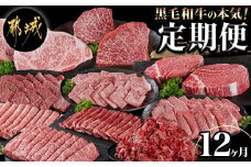 黒毛和牛の本気!食べ尽くし12ヶ月定期便_TAC12-4201_(都城市) 国産 黒毛和牛 和牛 肩ローススライス  サーロインステーキ 小間切り落とし 霜降りカルビ モモステーキ 赤身カルビ ロース焼肉 モモスライス ローススライス ヒレステーキ 定期便