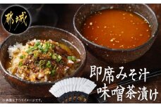 旅のお供に～即席みそ汁25食＋味噌茶漬け5袋セット_MJ-F201_(都城市) みそ汁 味噌茶漬け 25袋 5袋