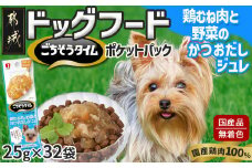 《ドッグフード》ごちそうタイム 鶏むね肉と野菜のかつおだしジュレ※ポスト投函_LE-3318_(都城市) 鶏むね肉 野菜 かつおだし ジュレ ドッグフード お散歩のおやつ スリムパウチ トッピング 犬用