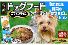 《ドッグフード》ごちそうタイム 鶏むね肉と野菜のかつおだしジュレ※ポスト投函_LE-3318_(都城市) 鶏むね肉 野菜 かつおだし ジュレ ドッグフード お散歩のおやつ スリムパウチ トッピング 犬用