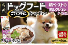 《ドッグフード》ごちそうタイム 鶏ペーストのミルクジュレ チーズ添え※ポスト投函_LE-3319_(都城市) ドッグフード 鶏ペースト ミルクジュレ チーズ添え スリムパウチ 国産若鶏 犬用 お散歩のおやつ