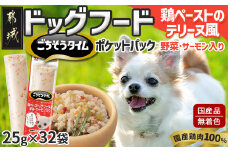 《ドッグフード》ごちそうタイム 鶏ペーストのテリーヌ風 野菜・サーモン入り※ポスト投函_LE-3321_(都城市) ドッグフード 鶏ペースト テリーヌ風 野菜 サーモン お散歩のおやつ トッピング スリムパウチ 国産若鶏 犬用