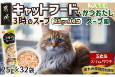 《キャットフード》3時のスープ しらす添え かつおだしスープ風※ポスト投函_LE-3306_(都城市) キャットフード しらす添え かつおだし スープ風 南九州産鶏肉 水分補給