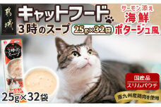 《キャットフード》3時のスープ サーモン添え 海鮮ポタージュ風※ポスト投函_LE-3310_(都城市) キャットフード サーモン添え 海鮮ポタージュ風 南九州産鶏肉 スープタイプ スリムパウチ 水分補給 
