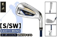 ゼクシオ 13 アイアン カーボンシャフト【S/SW】 ≪2023年モデル≫_DA-C705-SWS