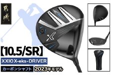 ゼクシオ エックス ドライバー【10.5/SR】 ≪2023年モデル≫_ZA-C705-105SR