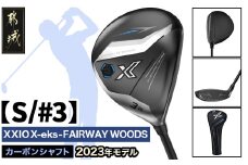 ゼクシオ エックス フェアウェイウッド【S/#3】 ≪2023年モデル≫_ZB-C705-3S_(都城市) ゴルフクラブ ダンロップ ゼクシオ エックス フェアウェイウッド 2023年モデル