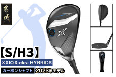 ゼクシオ エックス ハイブリッド 【S/H3】 ≪2023年モデル≫_ZC-C705-H3S ゴルフクラブ ゴルフ