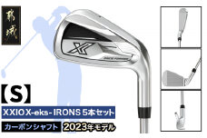 ゼクシオ エックス アイアン 5本セット カーボンシャフト【S】　≪2023年モデル≫_ZX-C703-S