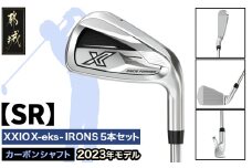 ゼクシオ エックス アイアン 5本セット カーボンシャフト【SR】　≪2023年モデル≫_ZX-C703-SR