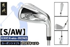 ゼクシオ エックス アイアン  カーボンシャフト【S/AW】 ≪2023年モデル≫_DA-C707-AWS