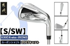 ゼクシオ エックス アイアン  カーボンシャフト【S/SW】 ≪2023年モデル≫_DA-C707-SWS