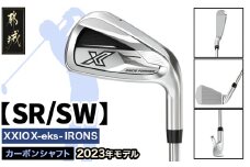 ゼクシオ エックス アイアン  カーボンシャフト【SR/SW】 ≪2023年モデル≫_DA-C707-SWSR