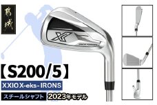 ゼクシオ エックス アイアン  スチールシャフト【S200/5】 ≪2023年モデル≫_DA-C708-5S