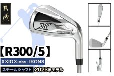 ゼクシオ エックス アイアン  スチールシャフト【R300/5】 ≪2023年モデル≫_DA-C708-5R