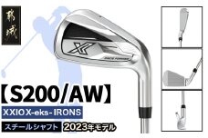 ゼクシオ エックス アイアン  スチールシャフト【S200/AW】 ≪2023年モデル≫_DA-C708-AWS