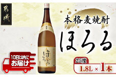 【霧島酒造】本格麦焼酎 霧島ほろる(25度)1.8L×1本 ≪みやこんじょ特急便≫_AA-0739_(都城市) 本格麦焼酎 霧島酒造 軽快な果実香 “ほろっと” 懐かしい “ほろるひととき” ロック 炭酸割  アレンジ 1.8L×1本