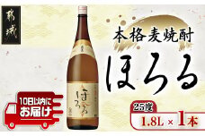 【霧島酒造】本格麦焼酎 霧島ほろる(25度)1.8L×1本 ≪みやこんじょ特急便≫_AA-0739_(都城市) 本格麦焼酎 霧島酒造 軽快な果実香 “ほろっと” 懐かしい “ほろるひととき” ロック 炭酸割  アレンジ 1.8L×1本