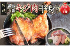 【たしろ屋】都城産キジ肉半身セット_AA-9905_(都城市) 都城産 キジ肉 半身セット もも身 むね(はね)身 手羽 ささみ 国鳥 高たんぱく質 食鳥の王様 高級食材 栄養豊か コクのある旨味 さっぱり 