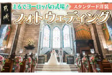 フォトウェディング～数百年の時を刻むアンティーク家具や調度品に囲まれた式場～≪スタンダード洋装≫_MH-M201_(都城市) 