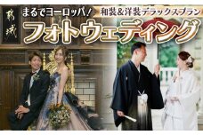 フォトウェディング～数百年の時を刻むアンティーク家具や調度品に囲まれた式場～≪デラックスプラン≫_MT-M201_(都城市) 