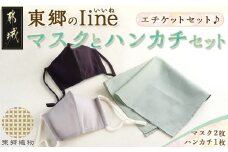 東郷のIineマスクとハンカチセット_MJ-8814_(都城市) シルク コットン ハヤクカワクハンカチ タオル地 オリジナル マスク サラサラ感 セット　