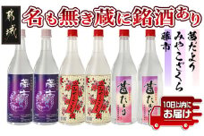 「大浦酒造」名も無き蔵に銘酒あり(藤市・みやこざくら・茜だより)ペットボトル20度900ml×6本 ≪みやこんじょ特急便≫_19-1802_(都城市) 大浦酒造 麹甕壺仕込み 本格芋焼酎 3種 みやこざくら 茜だより 藤市 