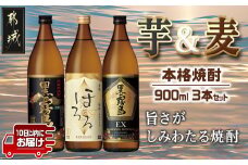 霧島酒造 本格焼酎 芋&麦 3本セット≪みやこんじょ特急便≫_12-6702_(都城市) 焼酎 芋焼酎 麦焼酎 黒霧島 霧島ほろる 黒霧島EX 3本 セット 