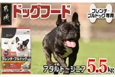 ドッグフード(フレンチ・ブルドッグ専用)アダルト～シニア5.5kg_LG-3313_(都城市) コラーゲン ビタミン類（A、B群、C）トータルケア 筋肉の健康維持 HMBカルシウム配合 グルコサミン、DHA・EPA配合