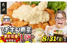 家計応援キャンペーン!一口チキン南蛮(特製タルタルソース付き)1.68kg+ジェラート_11-1507-JCP_(都城市) 宮崎名物チキン南蛮 6パック 特製ソース 簡単調理 小分け レンジでチンするだけ 時短 加工済みお惣菜 ソウルフード  おかず 弁当 冷凍  ギャル曽根さんおすすめのチキン南蛮 肉
