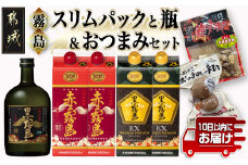 霧島オール25度スリムパックと瓶&おつまみセット≪みやこんじょ特急便≫_22-6702_(都城市) 芋焼酎 おつまみ 黒霧島 赤霧島 黒霧島EX 煮玉子 炭火焼き 