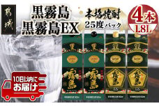 【霧島酒造】黒霧島パック(25度)1.8L×2・黒霧島EXパック1.8L×2本セット ≪みやこんじょ特急便≫_28-0724_(都城市) 霧島酒造 焼酎 黒霧島 黒霧島EX パック 1.8L 25度 本格芋焼酎