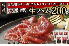 【霧島和牛】生ハム 40g×5P_AA-E901_(都城市) 霧島和牛 生ハム 40g×5P ブレサオラ とろけるような食感 おつまみ/サラダ ピザやパスタにも相性抜群