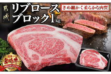 宮崎牛リブロースブロック1kg_AD-2509_(都城市) 都城産宮崎牛リブロースブロック - リブロース ブロック肉 肉のながやま ステーキ 焼き肉 牛肉 国産