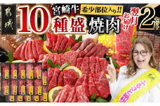 宮崎牛食べ比べ10種盛り焼肉セット(各600g×2P)_34-3103_(都城市) 都城産 宮崎牛 A4ランク 焼肉 セット 内モモ カタ トンビ ランプ ラムシン マルシン カメノコ イチボ マルカワ ミスジorトモサンカク 10種類 贈答用  ギャル曽根さんおすすめの牛肉返礼品