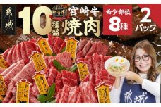 宮崎牛食べ比べ10種盛り焼肉セット(各600g×2P)_34-3103_(都城市) 都城産 宮崎牛 A4ランク 焼肉 セット 内モモ カタ トンビ ランプ ラムシン マルシン カメノコ イチボ マルカワ ミスジorトモサンカク 10種類 贈答用  ギャル曽根さんおすすめの牛肉返礼品
