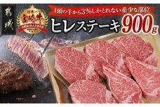 宮崎牛ヒレステーキ150g×6枚_AI-8902_(都城市) 牛肉 ヒレステーキ肉 宮崎牛 高級部位 上品な味 やわらかい 