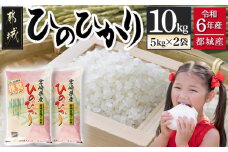 都城産ひのひかり10kg(5kg×2袋)_24-1502_(都城市) 令和6年産 都城産 お米 10kg ひのひかり