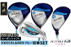 ゼクシオ 13 レディス ゴルフクラブ 10本セット  ブルー ≪2023年モデル≫_ZZ-C701-BL