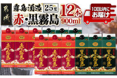 【霧島酒造】赤霧島・黒霧島パック(25度)900ml×12本 ≪みやこんじょ特急便≫_38-0702_(都城市) 本格芋焼酎 定番焼酎 お酒 5合パック 紙パック ロック 水割り 炭酸割り果汁割り 霧島酒造 ストック 家飲み 晩酌 赤霧島 黒霧島