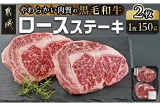 【黒毛和牛】ロースステーキ150g×2枚_LG8-I901_(都城市) 国産黒毛和牛 ロースステーキ 150g×2枚 ロース肉 贈答用 ステーキ ステーキ丼