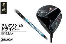 スリクソン ZXi ドライバー 【S/10.5/LH】≪2024年モデル≫左利き用_CK-C701-105SLH