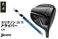 スリクソン ZXi TR ドライバー 【S/9/VENTUS】≪2024年モデル≫_CK-C702-9S